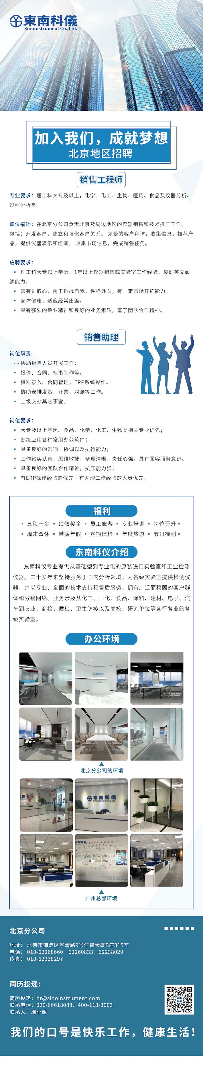 北京招聘.jpg